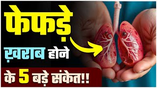 आपके फेफड़े ख़राब होने के 5 बड़े संकेत  Lung Infection Symptoms  Health Tips For You [upl. by Anaillil]