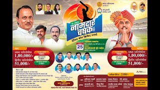 Jay Hanuman Cricket Sangh Kondva savargaon VS Injegaon cc  NAMDAR CHASHAK CRICKRT 202402022024 [upl. by Accalia]