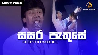 Sasare Pethuse  සසරේ පැතුසේ  Keerthi Pasquel  Keerthi Gee Live in Concert  2006 MEntertainments [upl. by Hahcim]