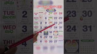 2024 జనవరి నెలలో వచ్చే ముఖ్యమైన పండుగలు  Important Festivals in January  January 2024 Good Days [upl. by Kenn]