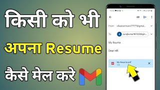 Resume Mail Kaise Kare  Resume Mail Kaise Kare Mobile Se  Hr Ko Resume Kaise Send Kare [upl. by Inahet]