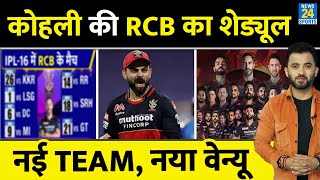 IPL 2023  Royal Challengers Bangalore Full Schedule New Squad  Virat Kohli  Glenn Maxwell [upl. by Garratt]