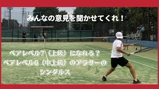 【テニスベアレベル6シングルス】アラサーがいつも勝てない小僧に意地を見せてきた [upl. by Kinsler]