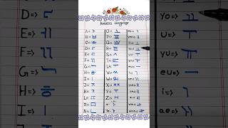 Korean Alphabet A to Z Learn Korean shorts koreanlanguage koreanalphabet learnlorean [upl. by Adne]