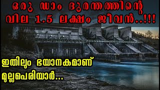 ബാൻ‌കിയാവോ ഡാം ദുരന്തം  Banqiao Dam Disaster  Banqiao Vs Mullaperiyar  Explained in malayalam [upl. by Amandie]