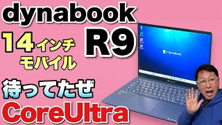 【CoreUltra来た！】14インチの使いやすいモバイルノート「dynabook R9」もCoreUltra搭載でモデルチェンジしましたよ [upl. by Him]