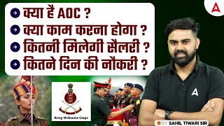 Army Ordnance Corps Vacancy 2024  क्या है AOC   AOC Salary  AOC Work Profile  By Sahil Sir [upl. by Aggappe]