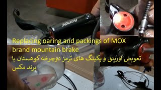 replacing oaring and packings of MOX mountain brake [upl. by Belia]