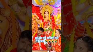 youtubeshorts video bhojpuri devi git ma jhar jhar barshe akhiya kare me vidayi [upl. by Reiss]