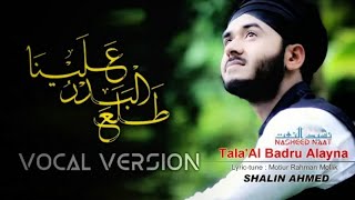 Tala Al Badru Alayna Vocal  طلع البدر علينا  Shalin Ahmed  Popular Song 2018 [upl. by Ynahpets711]