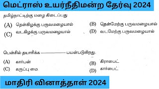 Madrsh high court exam in 2024  model question paper  tamil important question and answer  group4 [upl. by Dorina]