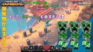 【マイクラダンジョンズ】最新タワー攻略してみた。（タワー８４） [upl. by Standice625]