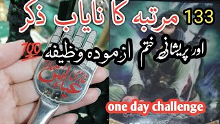 Wazifa Moula Abbas As Mushkilat Ka powerful wazifa 📿 one day challenge💯 [upl. by Brieta]