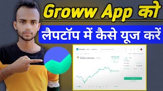 📊 How To Open Groww App In Laptop 💻  Grow App Ko Laptop Mein Kaise Use Karen [upl. by Doowyah]