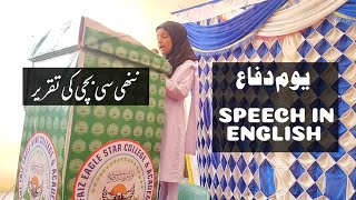 defence day speech in English  yom e difa taqreer  defence day speech for primary students [upl. by Straus]