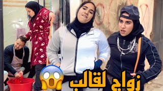 فيلم  زواج لقالب 😱 الكوميديا ، الإجرام ، الحب … 🔥 [upl. by Ateval891]