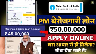 State bank of india se loan kaise le  SBI PMEGP Loan apply online  SBI business loan kaise le [upl. by Fitzsimmons]