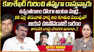 Artist Mohan Emotional Words About Lyricist Kulasekhar  Anchor Nirupama  sumantventertainment [upl. by Donielle]