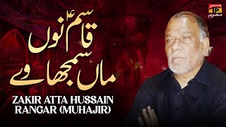 Qasim Nu Maa Samja Vey  Zakir Atta Hussain Rangar Muhajir  Nohay  Moharram  TP Muharram [upl. by Ecnerwal]