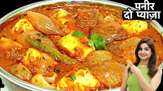 पनीर दो प्याजा ऐसे बनाओगे तो उँगलियाँ चाटते रह जाओगे  Restaurant Style Paneer Do Pyaza Recipe [upl. by Ardnola]