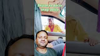 Bhuton ke dar se bhagi police comedy comedyghoststories funny horrorstories pleasesubscribemy [upl. by Clement]