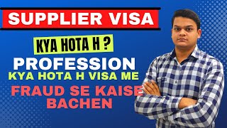 Supplier visa kya hota hai Gulf countries me all information  FiilTech [upl. by Kam139]