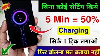 phone slow charge ho raha hai kya karen  Phone ko 30 minut Mein ful charge Karen  phone fast charg [upl. by Atikram743]