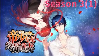 Anime动态漫  Taming The Possessive Girl帝少专宠霸道妻S31OriginalEng sub [upl. by Kylynn195]