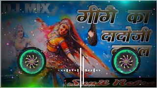 Giga Ke Dadoji 💕 Rajasthani Veena Song 💕 Trending Instagram Vairl Dj Song Remix 4D Power Power Bass [upl. by Rosenthal]