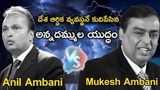 The Real Story of Ambani Brothers  Reasons Behind Mukesh Ambani Success and Anil Ambani Failure [upl. by Nawat]