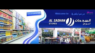 Al Sadhan Supermarket  السدحان سوبرماركت [upl. by Inittirb]