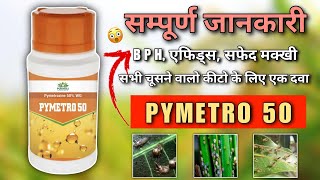 pymetrozine 50  सम्पूर्ण जानकारी  पायमेट्रो 50 पुखराज पेस्टीसाइड  pymetro 50 insecticide [upl. by Hallsy]