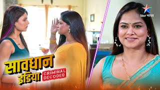 NEW Savdhaan India  Ek maa ka obsession  Criminal Decoded  सावधान इंडिया savdhaanindia [upl. by Merlina857]