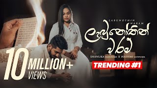 Labunothin Waram  ලැබුනෝතින් වරම්   Shanuka Ekanayake X Hashmi Sathnara  Official Music Video [upl. by Mosby]