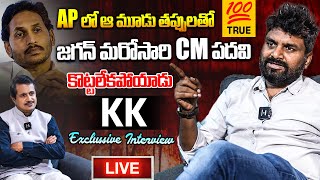 LIVE🔴 2029 లో జగన్ ఆ పని చేస్తేనే CMKiran Kondeti Shocking Comments On YS Jagan  Ybranttv [upl. by Arlinda757]