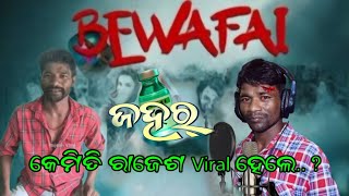 Zahar New Sambalpuri Song  Voice Time  Viral Singer Rajesh Diwana  Balangir Kagaon Studio [upl. by Pamela]