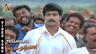 Thilla Dangu Video Song  Ramakrishna  Jai Akash Sridevika  Deva Agathiyan  AK Music [upl. by Lon]