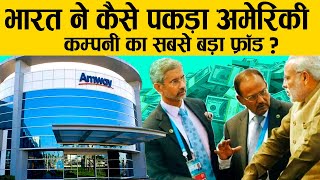 1 करोड़ लोगों को ठगने वाली AMWAY का Fraud क्या है   Amway Pyramid Scheme Fraud [upl. by Anitsirc202]