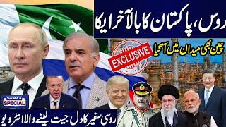 Pakistan Russia China Iran Alliance  Finally Putins Big Offer for Islamabad  Samaa Special [upl. by Etyam177]