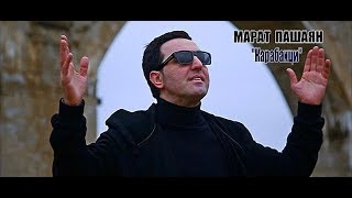 Марат Пашаян  quotКарабахциquot 2019 [upl. by Nessi]