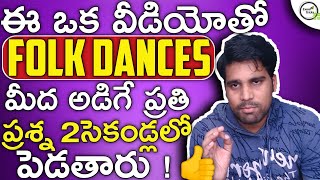 FOLK DANCE TRICKS IN TELUGU  STATIC GK TRICKS IN TELUGU  ARTS AND CULTURE EXAM TRICKS SARAN TEJUS [upl. by Mendy]