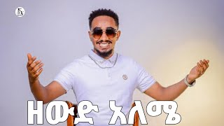 beki aman ቃል ደርድሬ Ethiopia music 2023 video [upl. by Enilec]