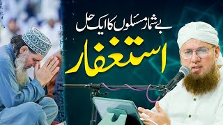 Astaghfar Ke Fayde  Astaghfar Ki Barkatain  Benefits Of Istighfar  Maulana Abdul Habib Attari [upl. by Kamaria268]