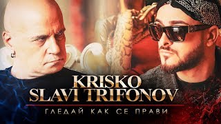 Krisko ft Slavi Trifonov  Gledai Kak Se Pravi Official Video [upl. by Hoye]