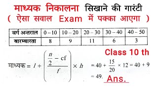 माध्यक या माध्यिका कैसे निकालते हैं  madhika or madhyak kaise nikale class 10 by all ganit  median [upl. by Rior658]