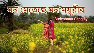 Mon Meteche  Cover Song  Sudeshnaa [upl. by Dhu]