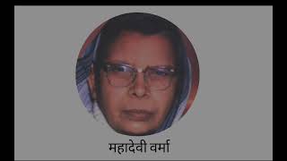 Keh De Maa Kya ab Dekhun a poem by Mahadevi Verma hindi kavita mahadevi poetry [upl. by Onaireves]