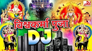 विश्वकर्मा पूजा सांग 2024 Competition Dj Remix Song 2024 Vishwakarma Puja Dj Song 2024  Bhakti Gana [upl. by Oniliuqnart]