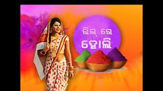 Reel Re Holi  Team Savitri  Parde Ke Peeche  TarangTV [upl. by Orual921]