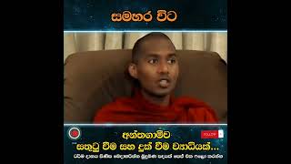 Gothatuwe Rewatha Thero Bana [upl. by Artied]